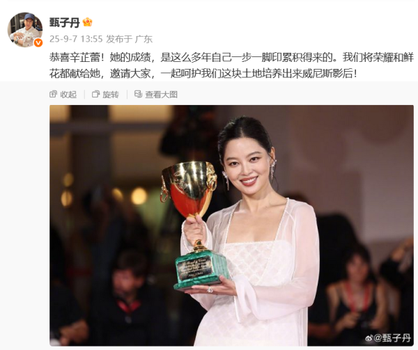 天弘优配 众星祝贺辛芷蕾获威尼斯“影后”，甄子丹：她的成绩是自己累积得来的