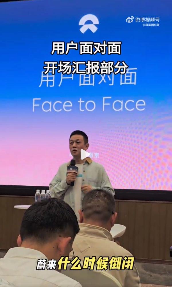 博宝配资 李斌谈被问蔚来何时倒闭：公司混得不好，车主也没面子！他曾强调，四季度盈利的目标必须实现……